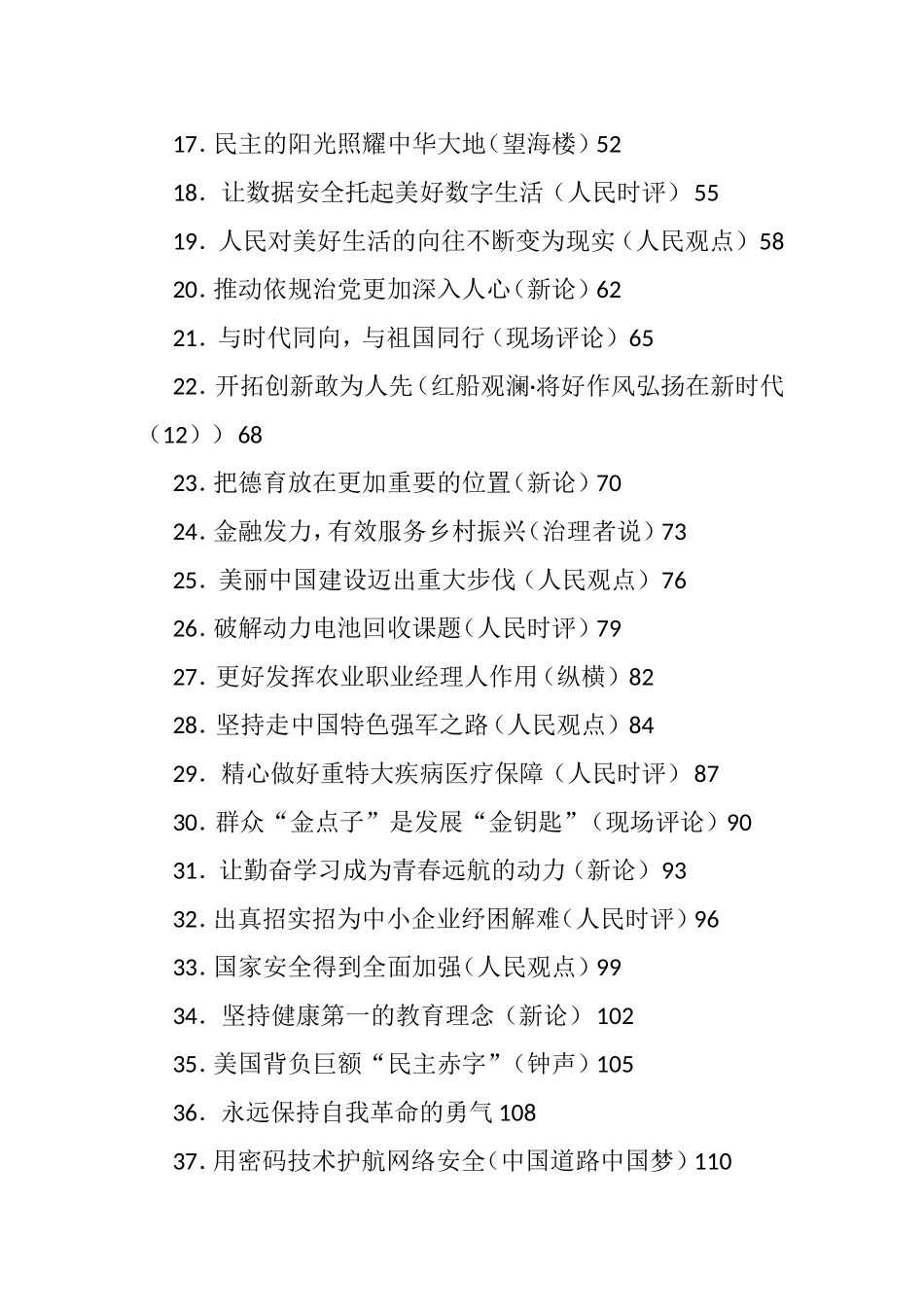 2021年12月份官媒重要评论汇编_第2页