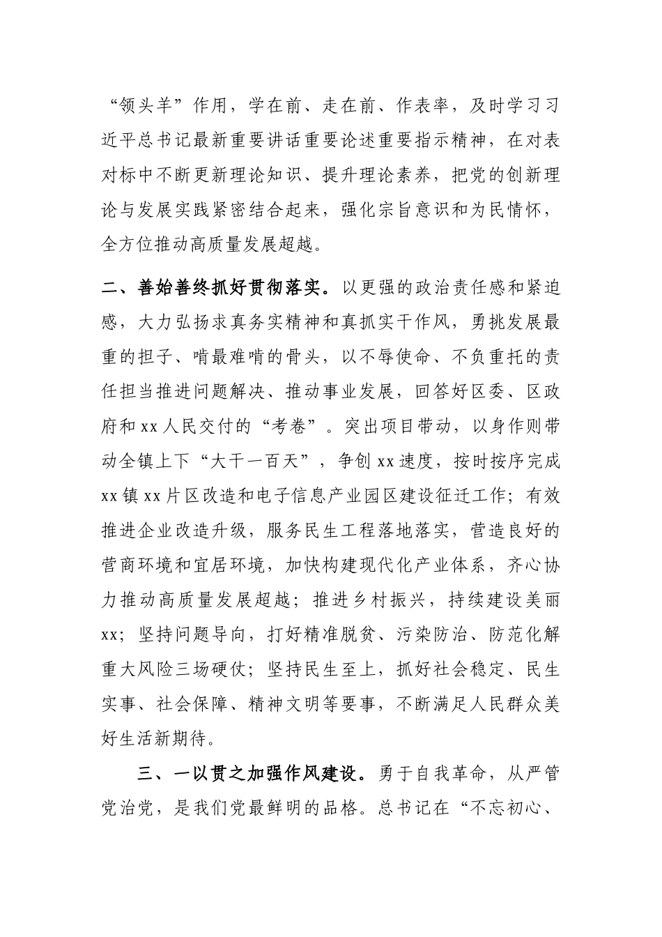 研讨发言：强化宗旨意识 提升为民情怀 全方位推动高质量发展超越_第2页