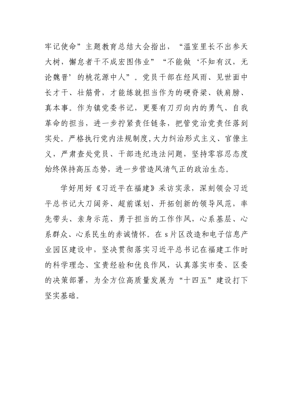 研讨发言：强化宗旨意识 提升为民情怀 全方位推动高质量发展超越_第3页
