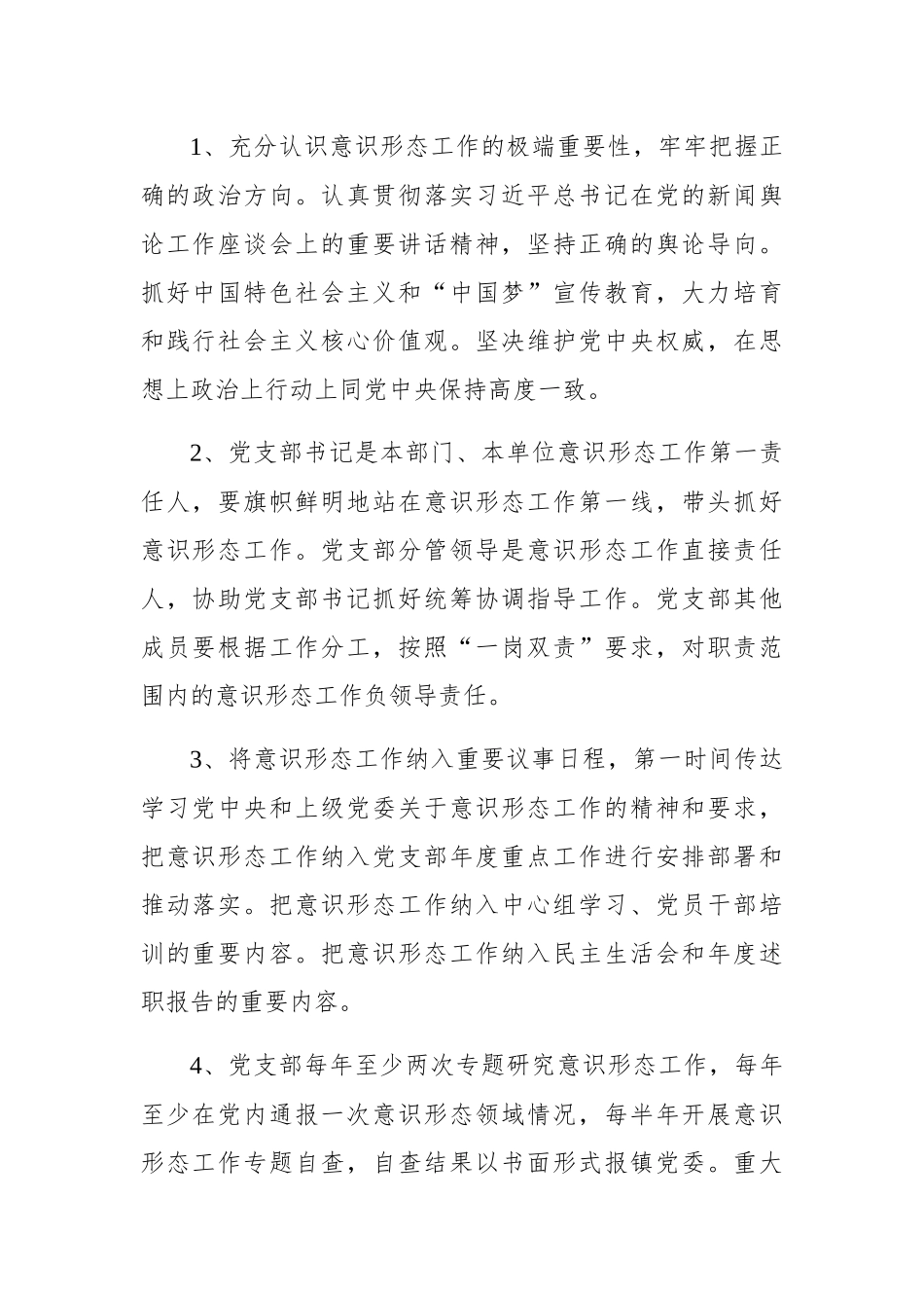 中共仪陇县新政镇委员会关于落实意识形态工作责任制的考核办法_第2页