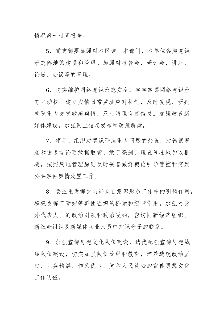 中共仪陇县新政镇委员会关于落实意识形态工作责任制的考核办法_第3页