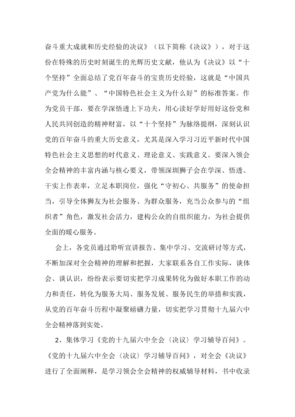 2021年12月份支部委员会议暨党员大会党员大会会议记录和党小组会议记录_第2页