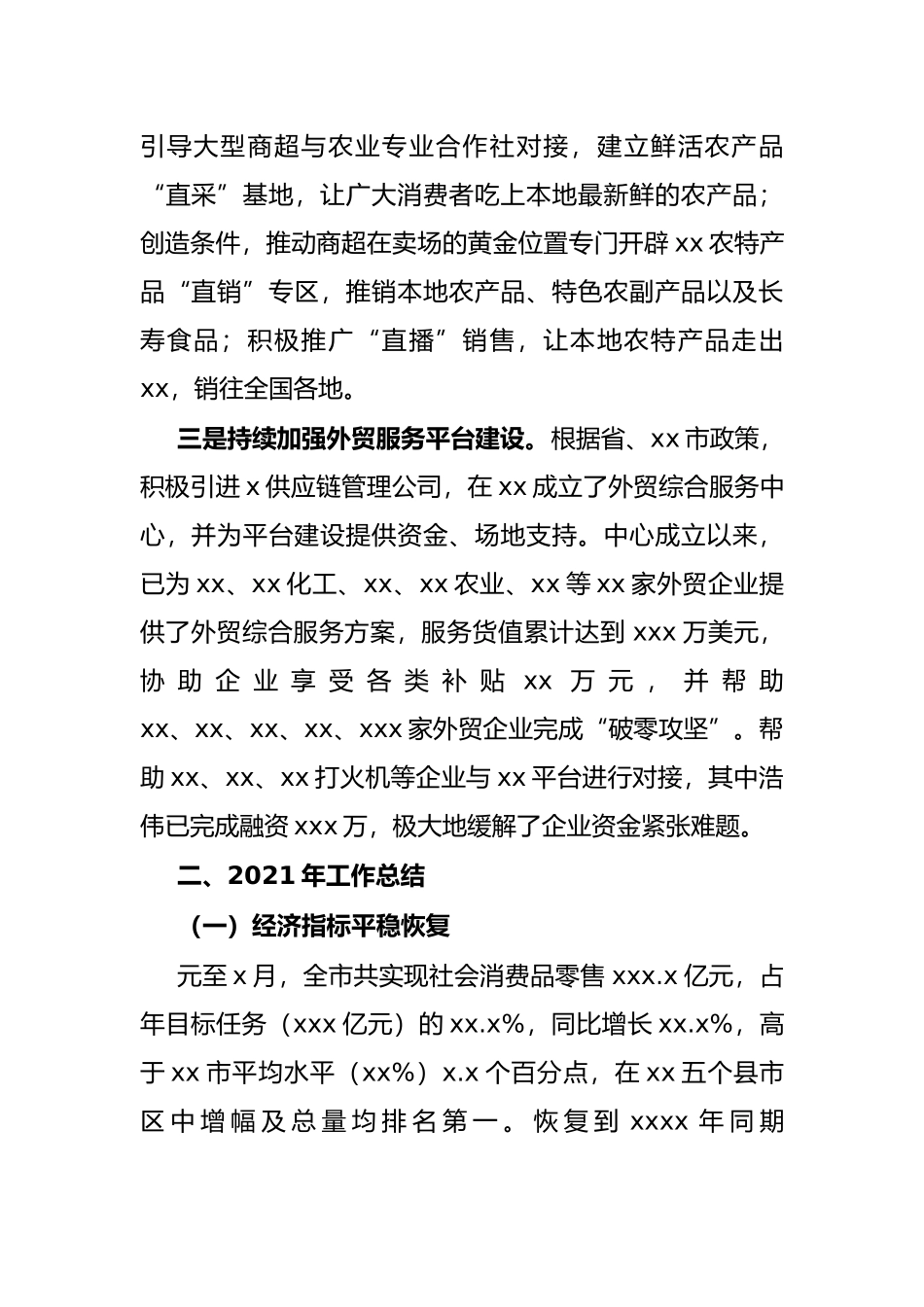 近五年特色亮点工作及2021年工作总结（商务局）_第2页