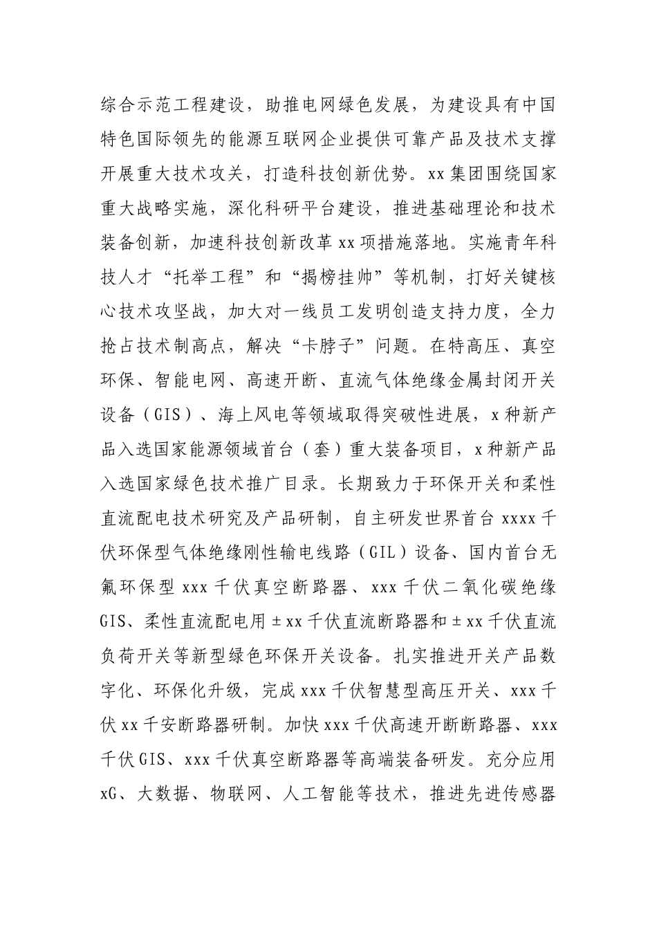 研讨发言：以科技创新为引擎 发挥支撑产业作用 服务“一体四翼”发展布局（集团公司董事长 党委书记）_第2页