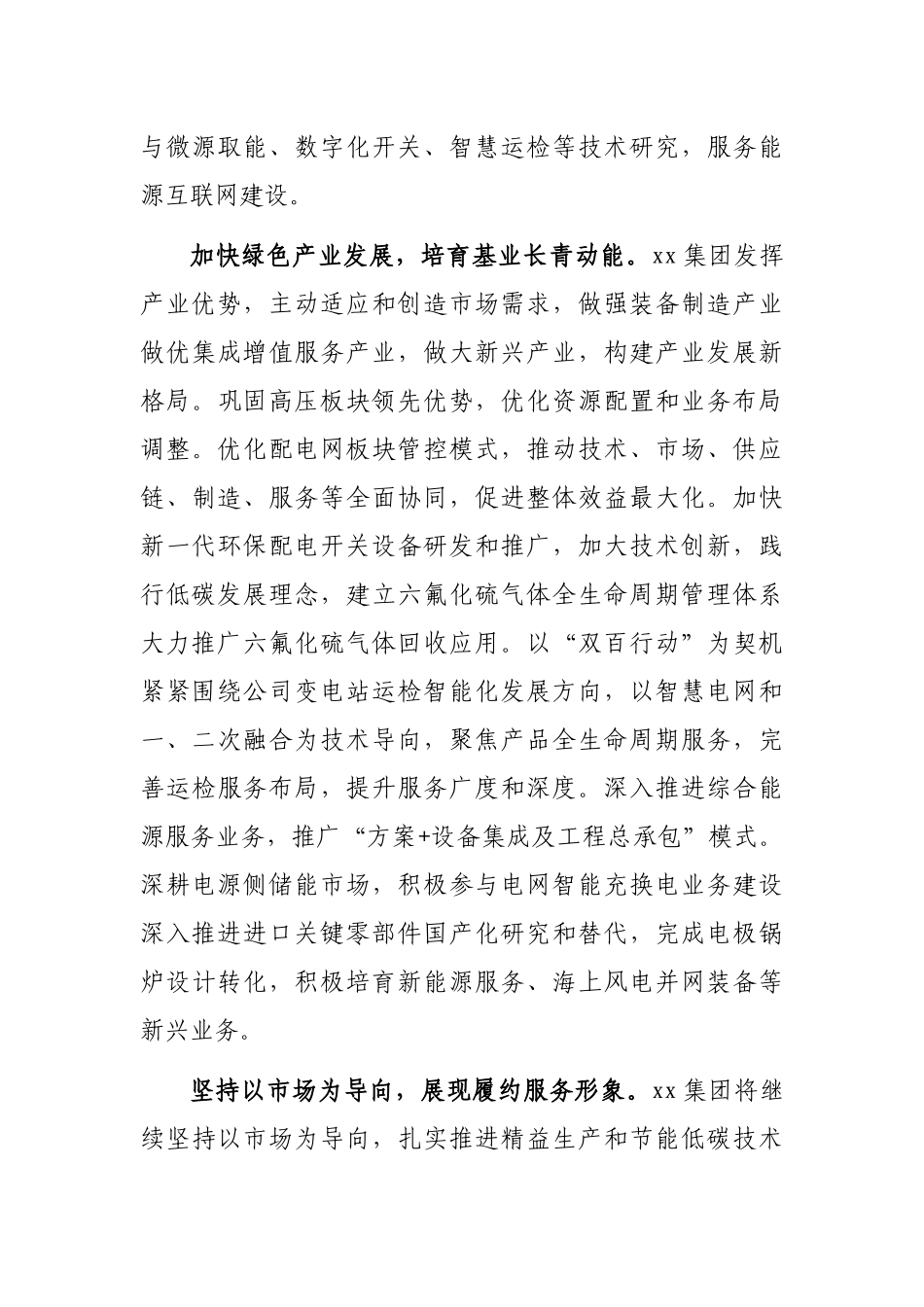 研讨发言：以科技创新为引擎 发挥支撑产业作用 服务“一体四翼”发展布局（集团公司董事长 党委书记）_第3页