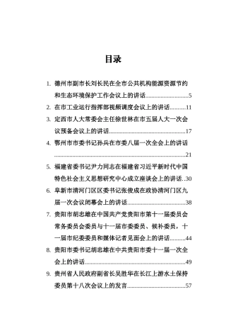 2021年12月领导讲话汇编（55篇）