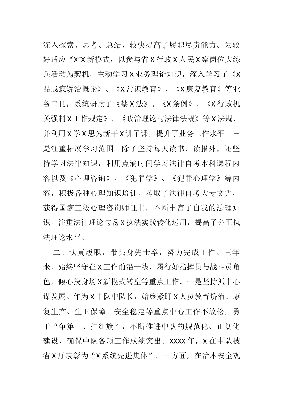 禁毒中队中队长近三年个人工作总结_第2页