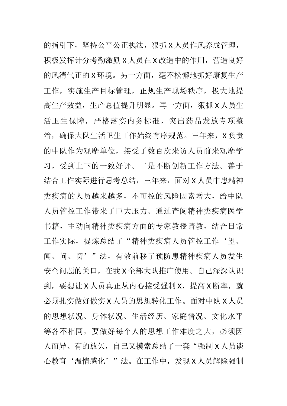 禁毒中队中队长近三年个人工作总结_第3页