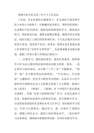 禁毒中队中队长近三年个人工作总结