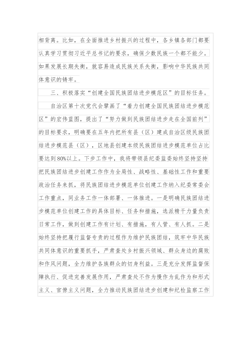 研讨发言：铸牢中华民族共同体意识创建民族团结进步模范区_第3页