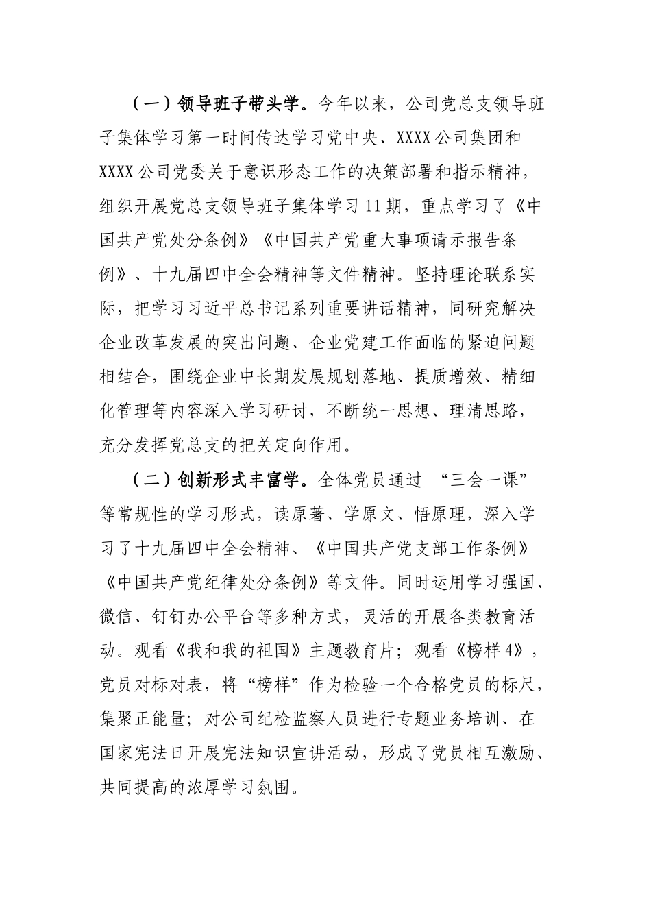 2021年XXX公司意识形态工作责任制落实情况总结报告_第2页