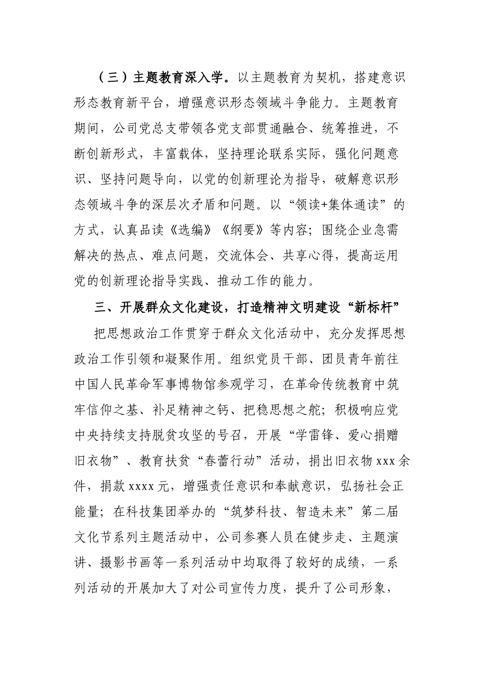 2021年XXX公司意识形态工作责任制落实情况总结报告_第3页