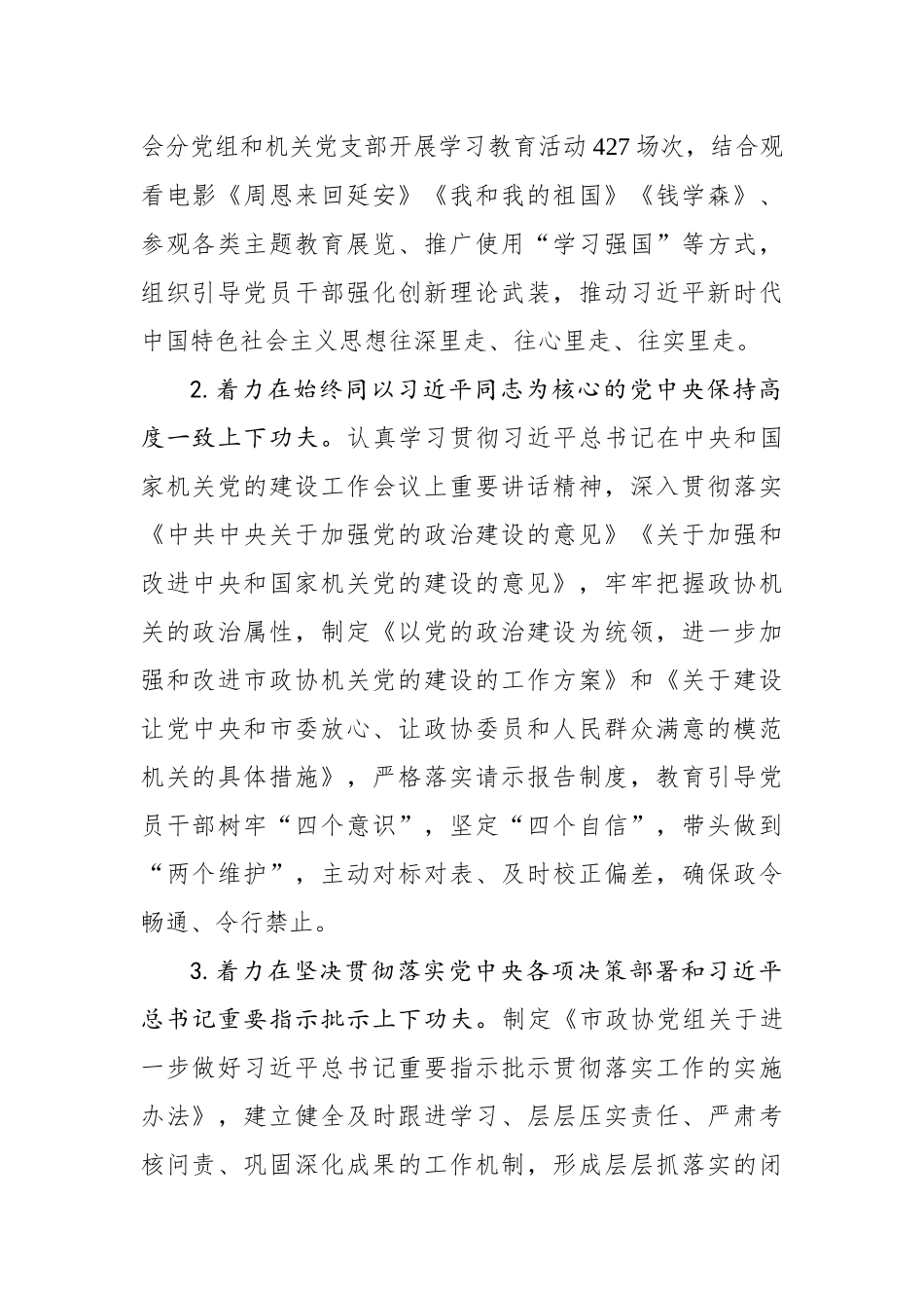 中共政协天津市委员会机关党组2019年落实全面从严治党主体责任情况报告_转换_第2页