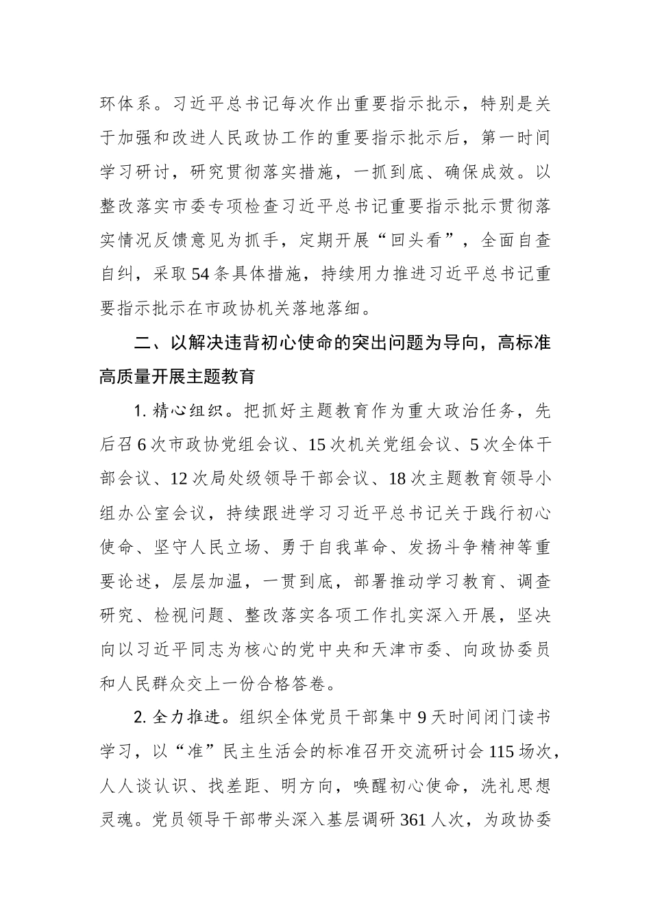中共政协天津市委员会机关党组2019年落实全面从严治党主体责任情况报告_转换_第3页