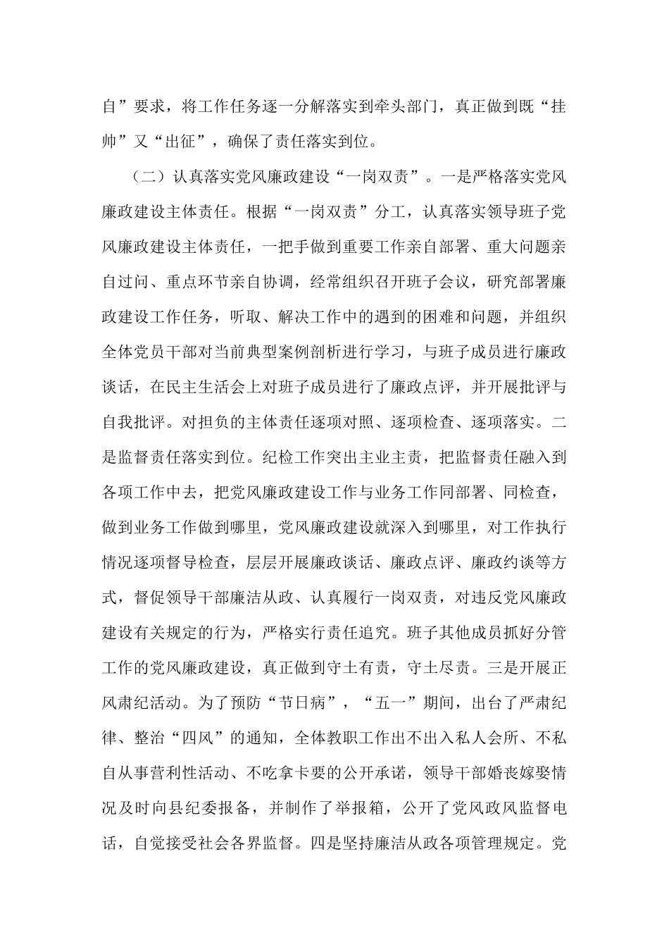 2021年XX党委履行落实全面从严治党和党风廉政建设责任制情况报告_第2页