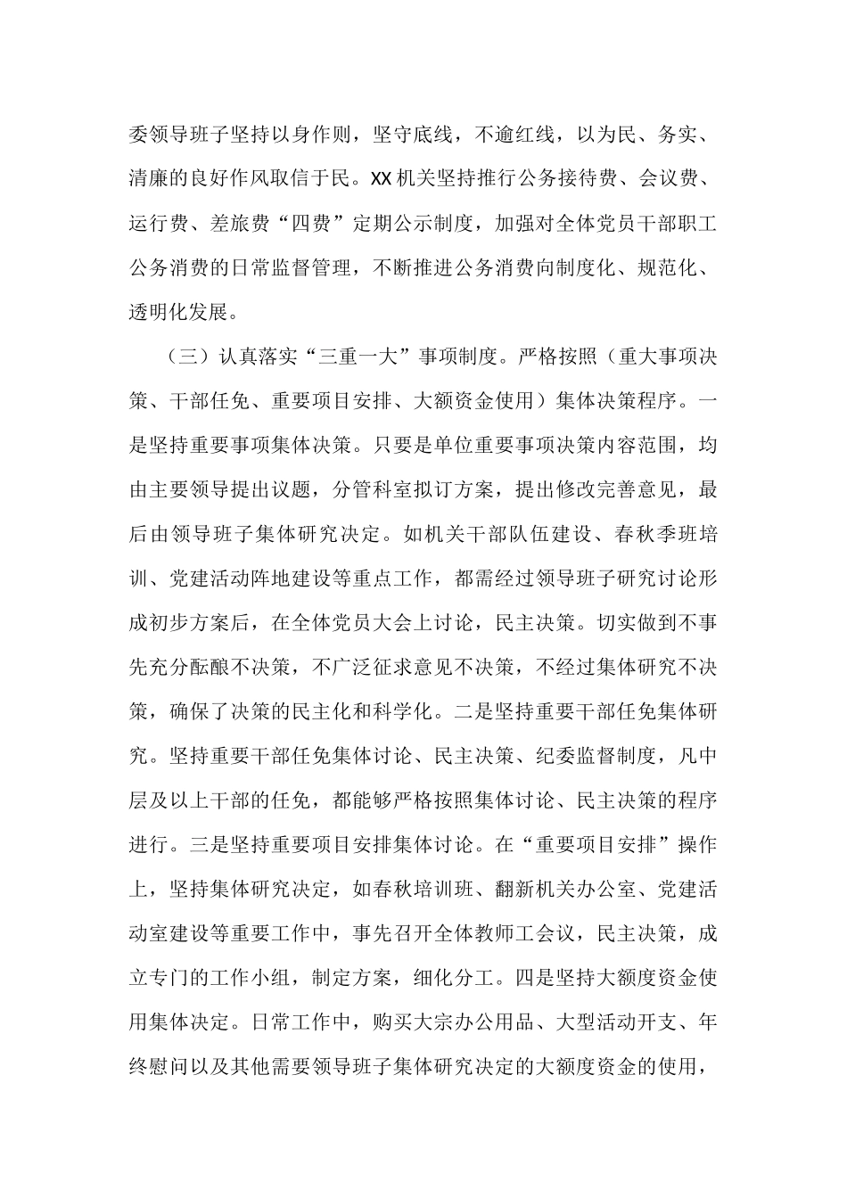 2021年XX党委履行落实全面从严治党和党风廉政建设责任制情况报告_第3页