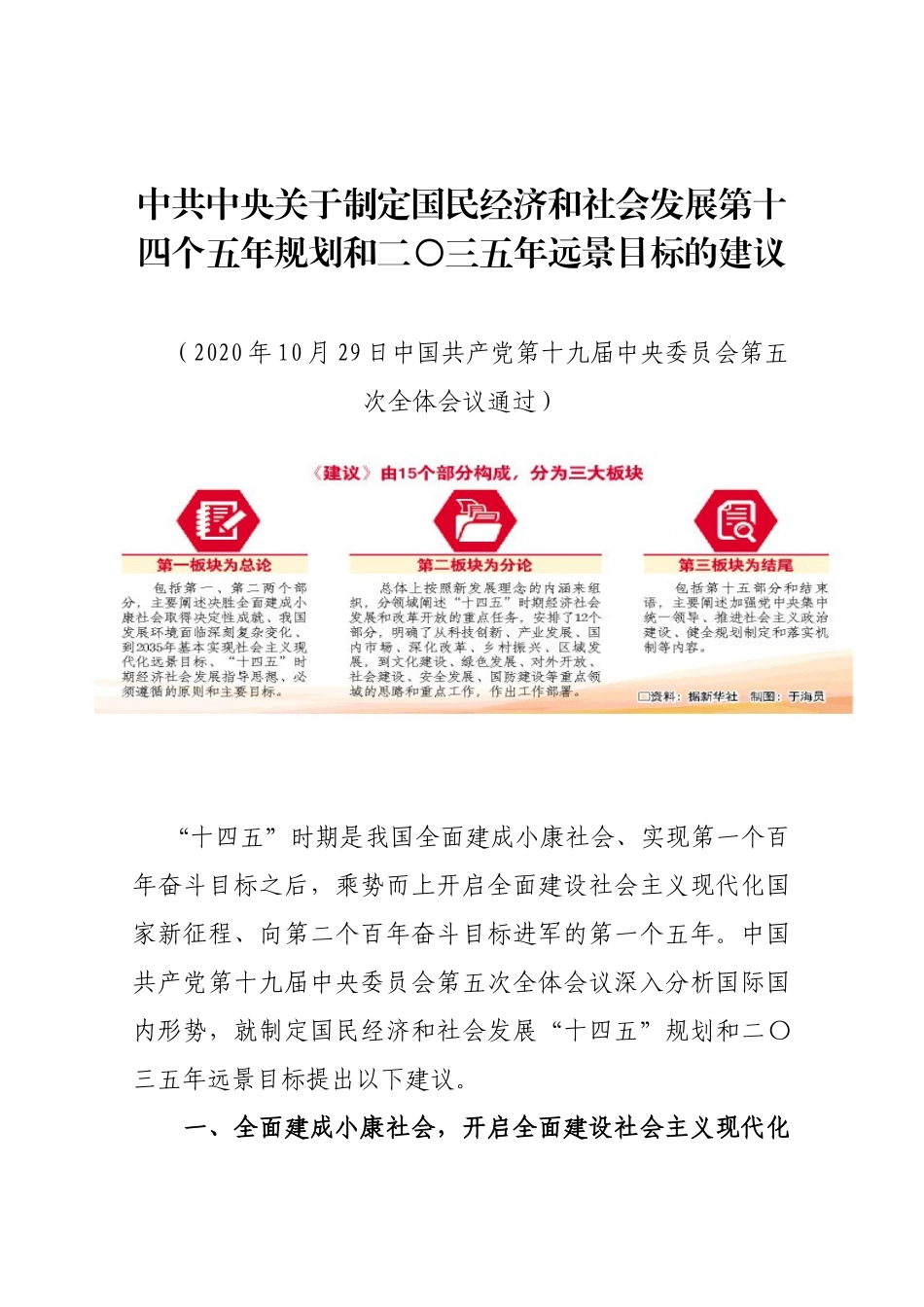 中共中央关于制定国民经济和社会发展第十四个五年规划和二〇三五年远景目标的建议_第1页