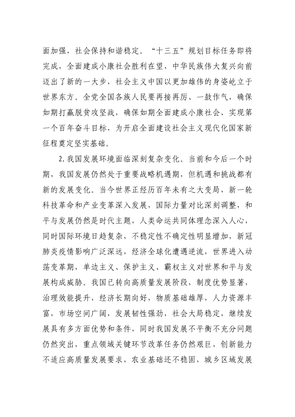 中共中央关于制定国民经济和社会发展第十四个五年规划和二〇三五年远景目标的建议_第3页