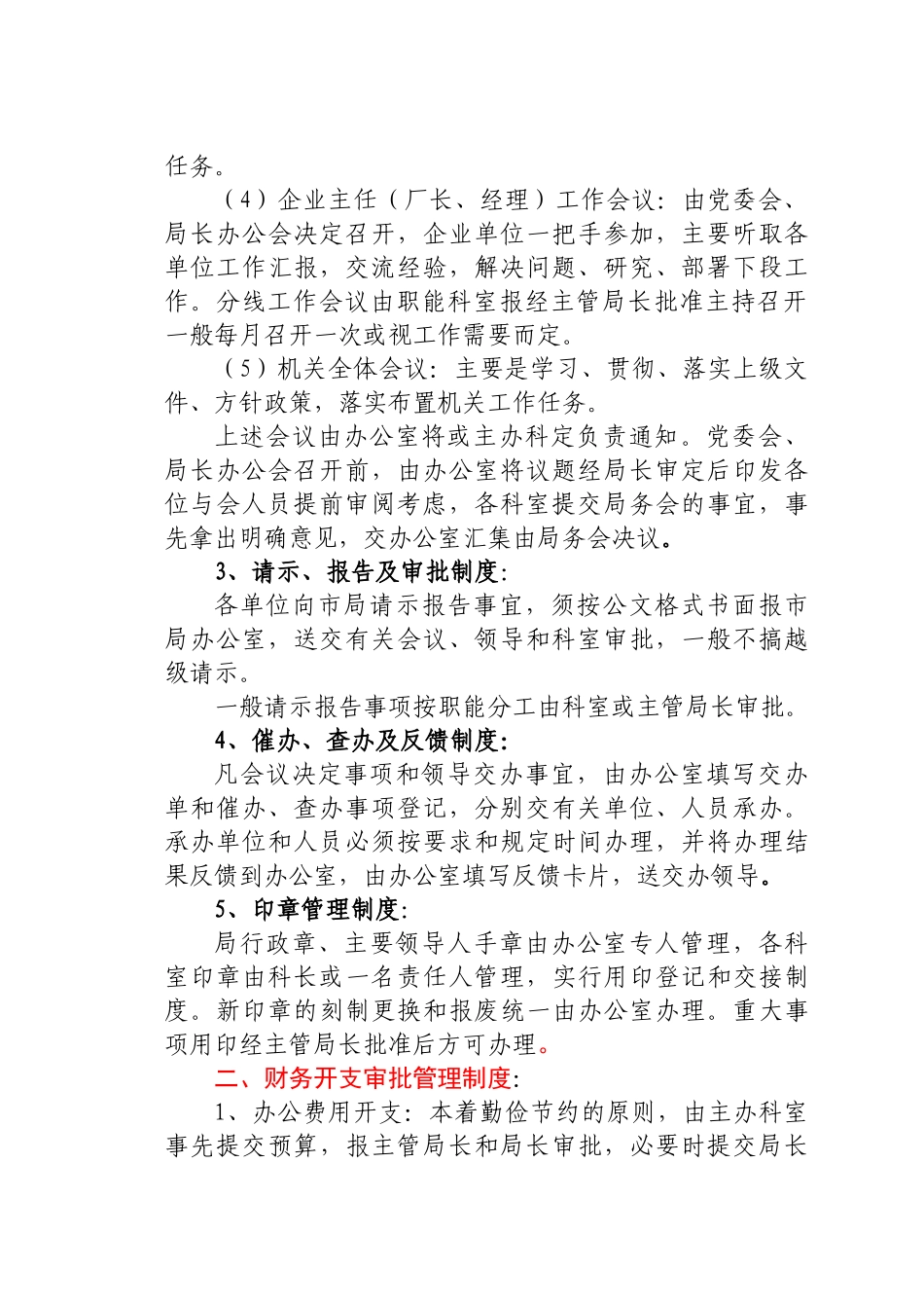 经济责任审计工作联席会工作规则汇编10篇_第3页