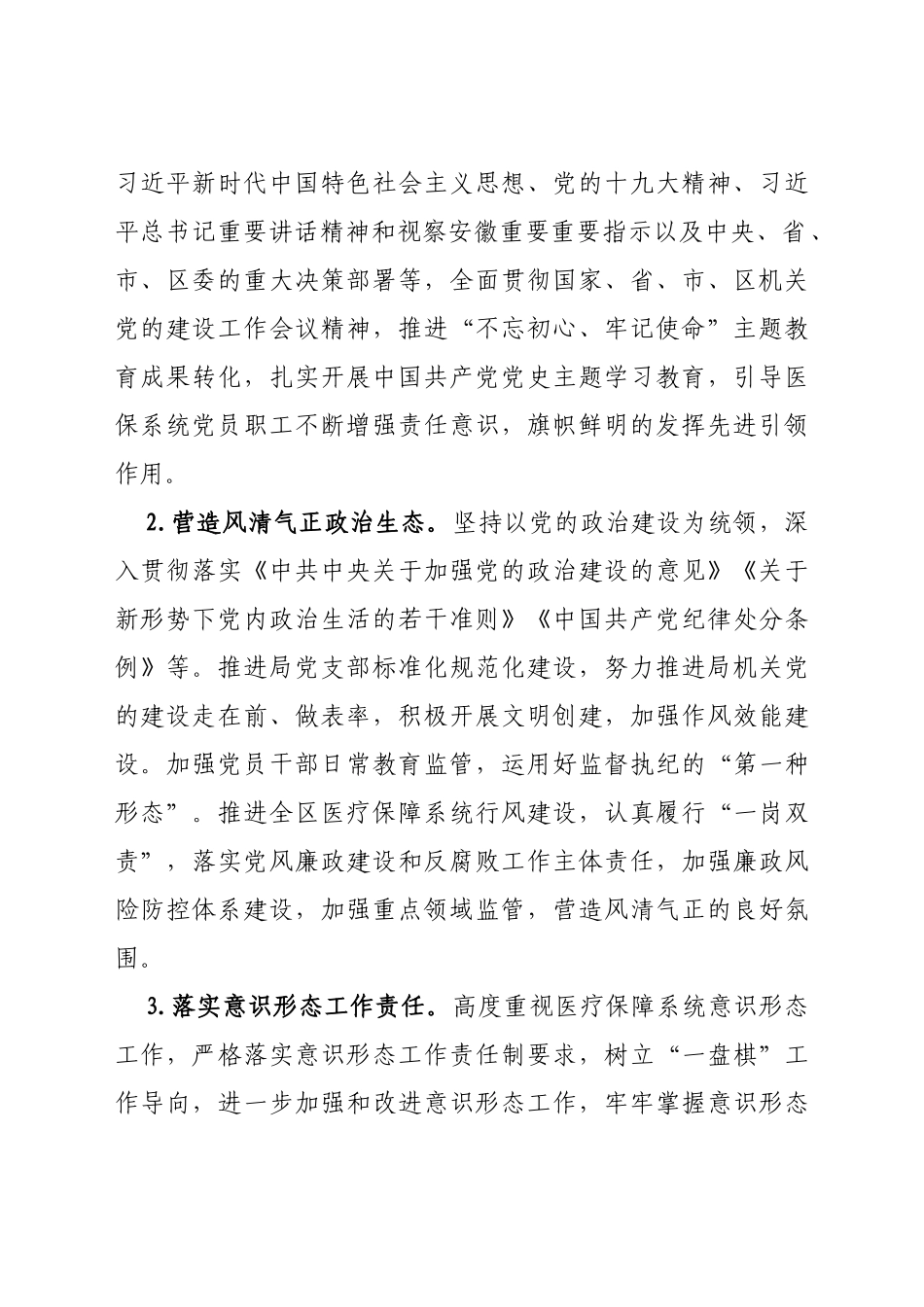 2021年XX区医疗保障局工作要点_第2页