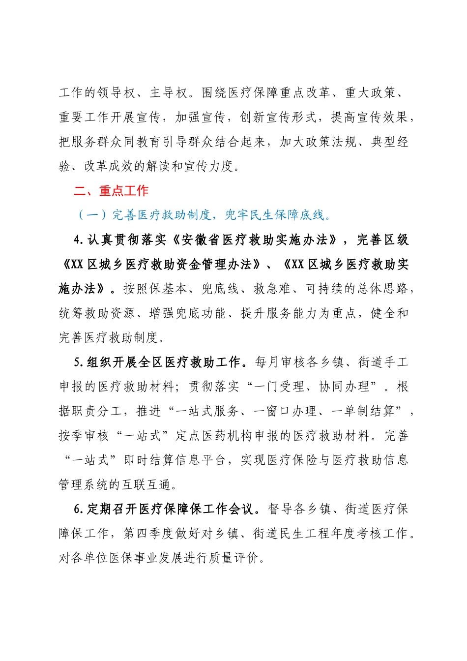 2021年XX区医疗保障局工作要点_第3页