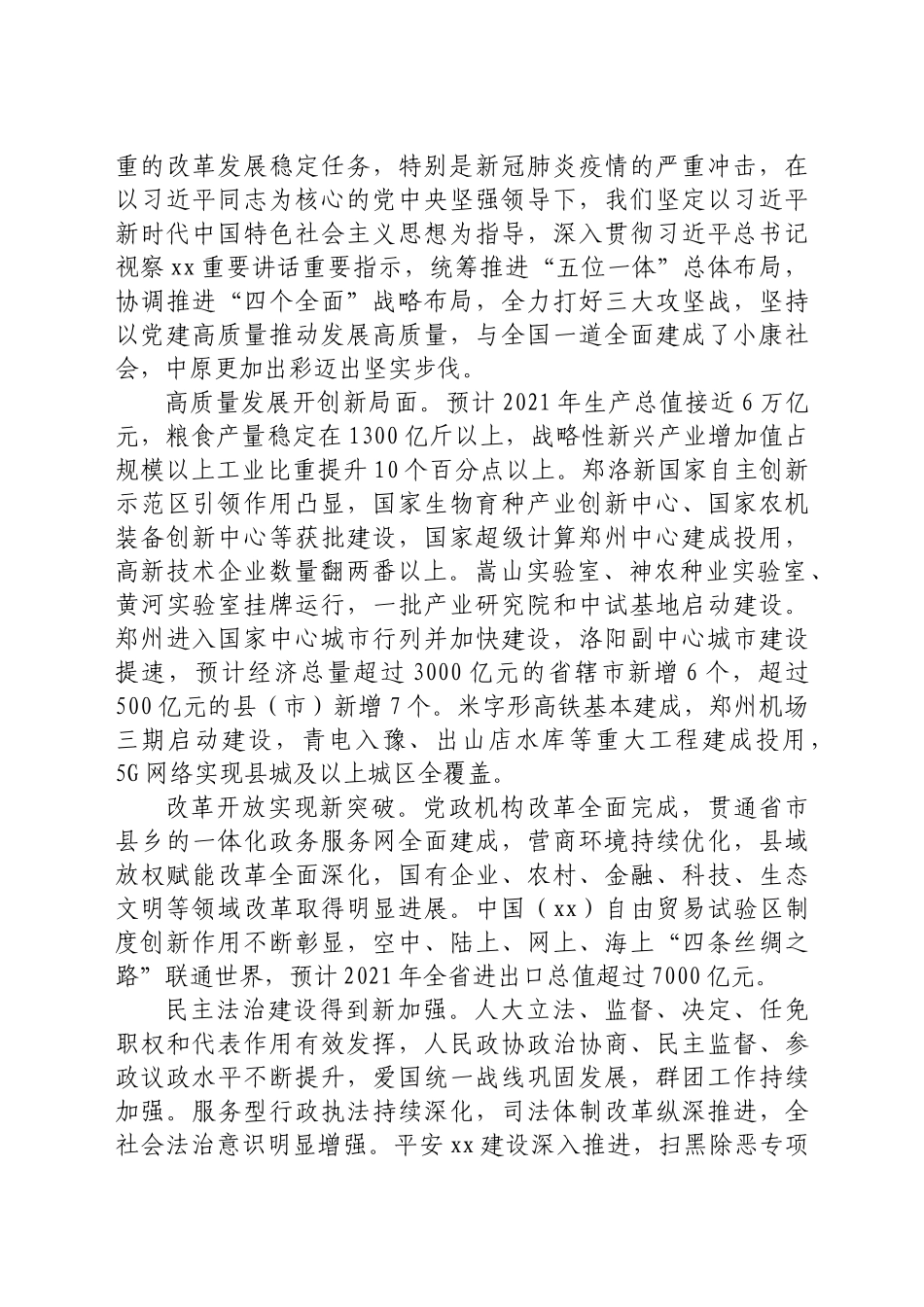 2021年xx省第十一次党代会报告_第2页