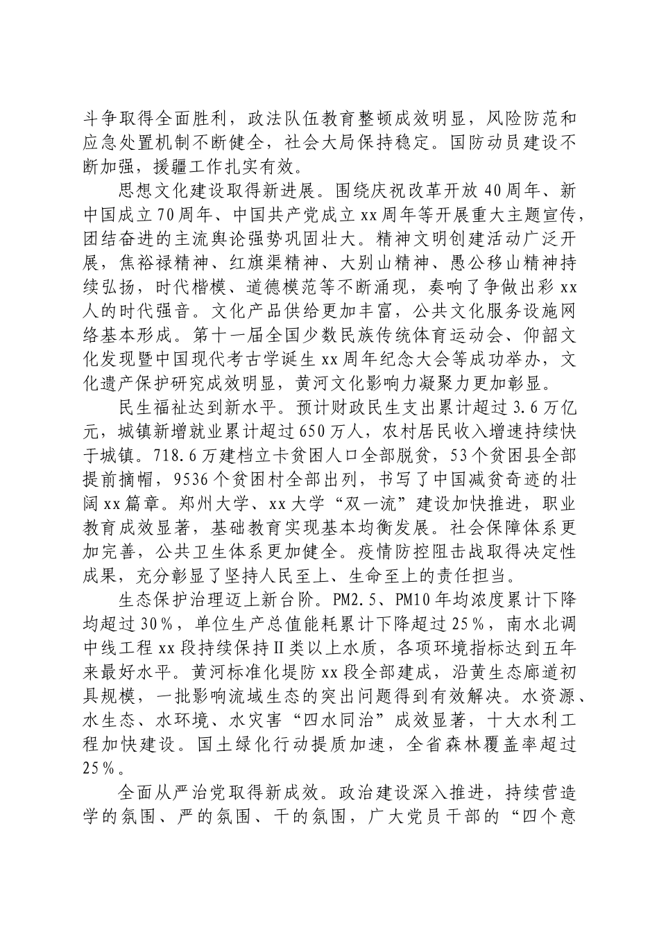 2021年xx省第十一次党代会报告_第3页