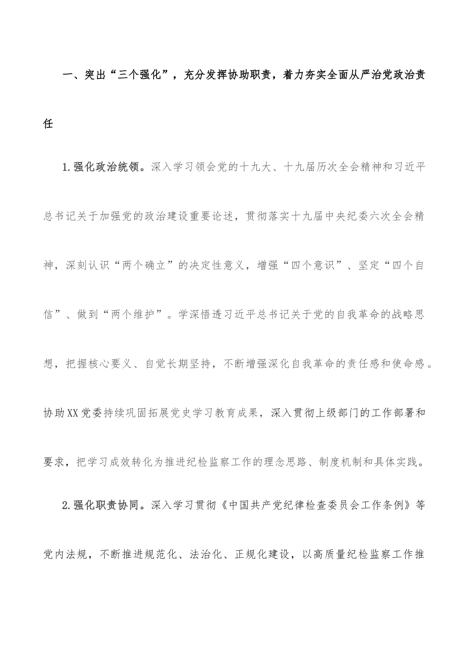 央企集团公司2022年纪检监察工作要点_第2页