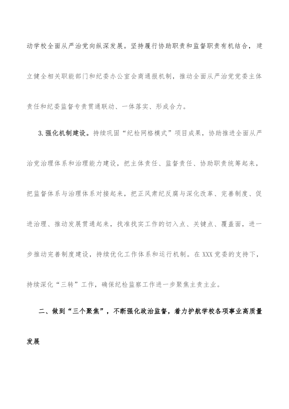央企集团公司2022年纪检监察工作要点_第3页