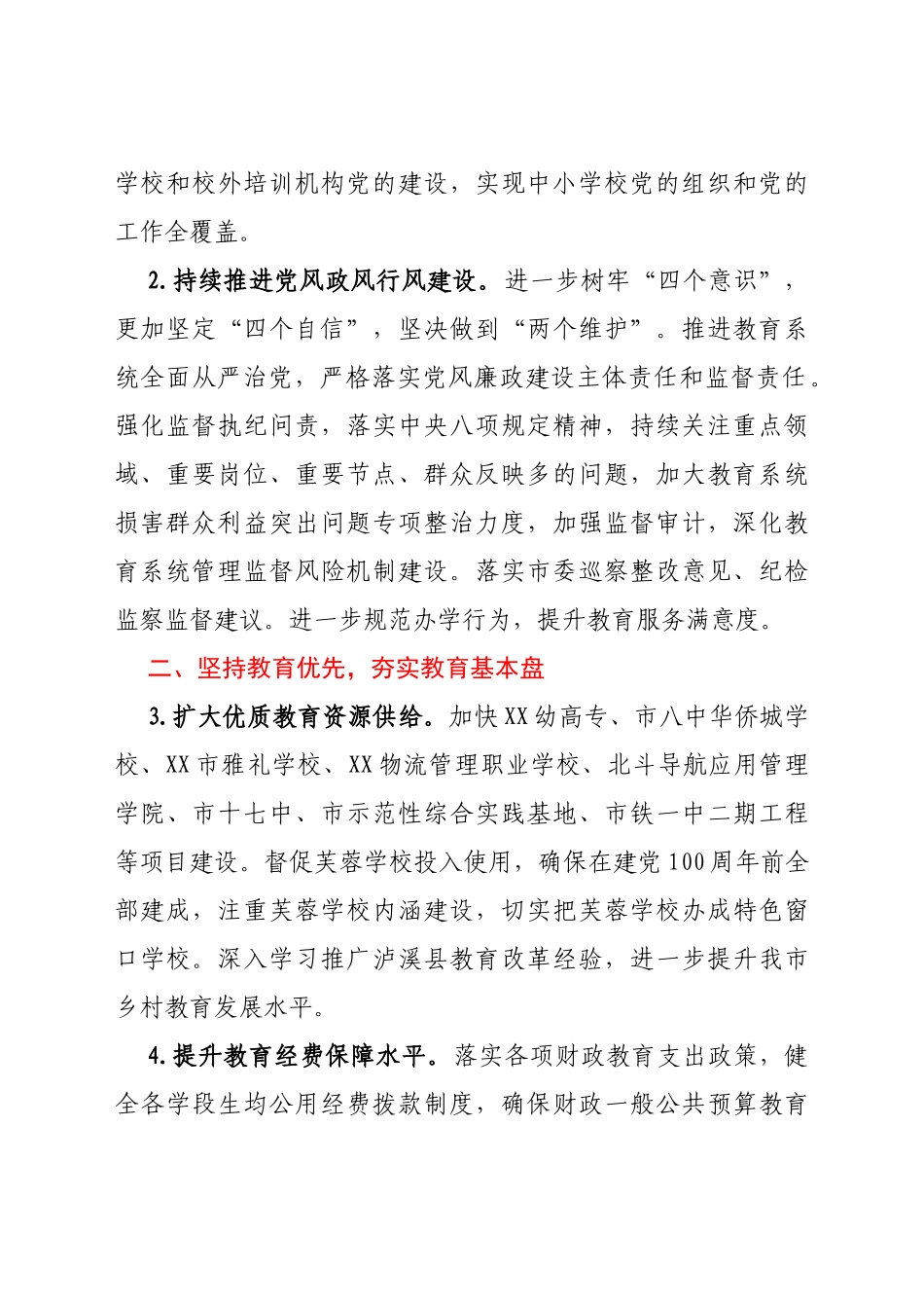 2021年XX市教育局工作要点_第2页