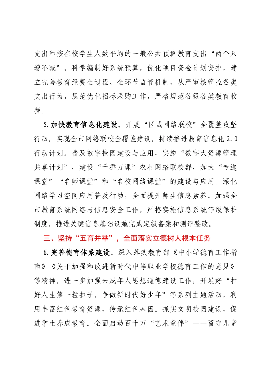 2021年XX市教育局工作要点_第3页