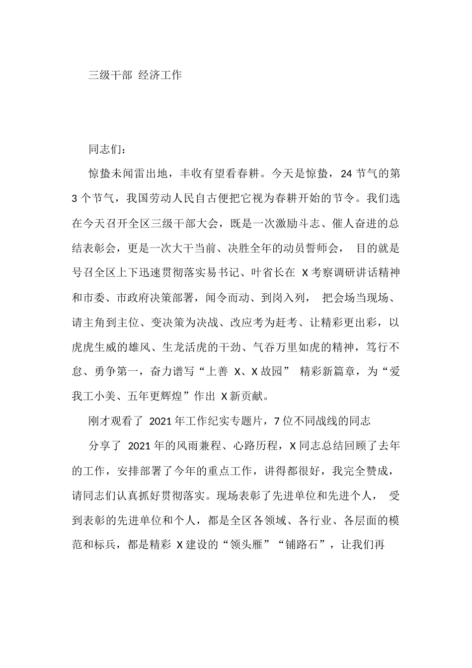 一地连续12年三级干部会议材料（15篇14万字）_第2页