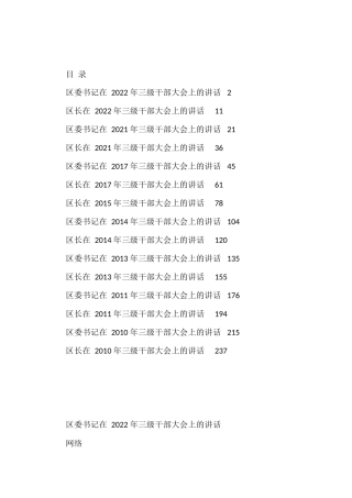 一地连续12年三级干部会议材料（15篇14万字）
