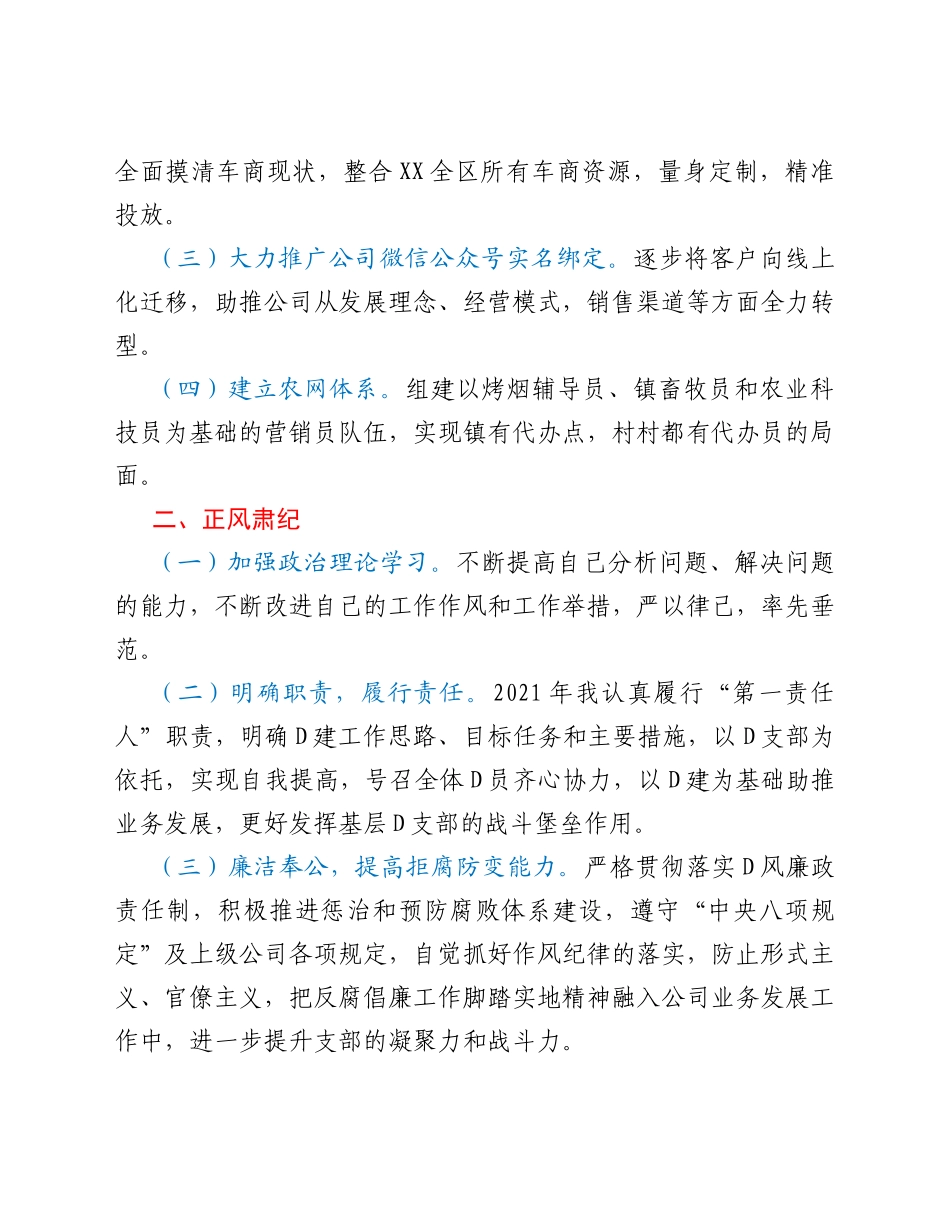 中国人民财产保险股份有限公司xx支公司2021年度工作情况总结_第2页