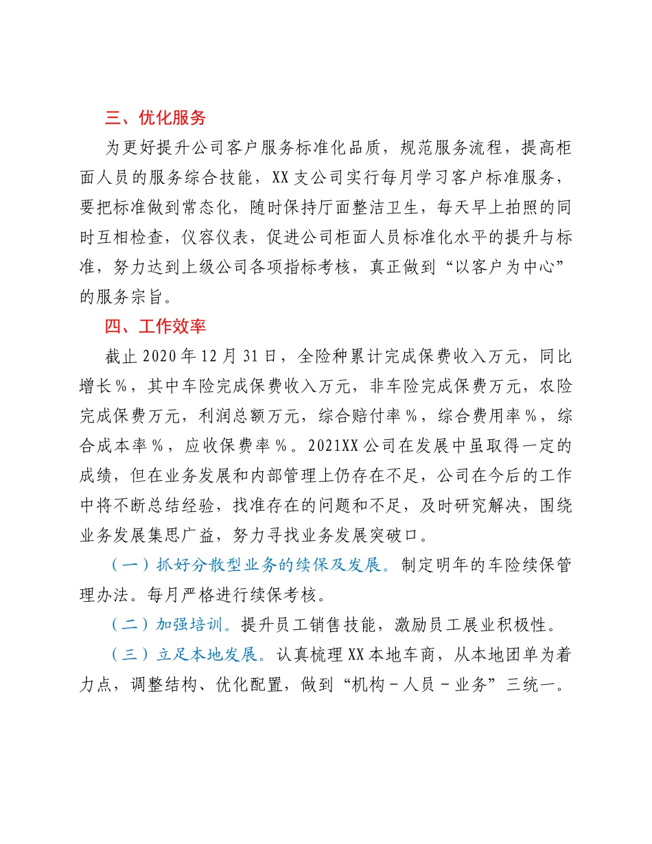 中国人民财产保险股份有限公司xx支公司2021年度工作情况总结_第3页