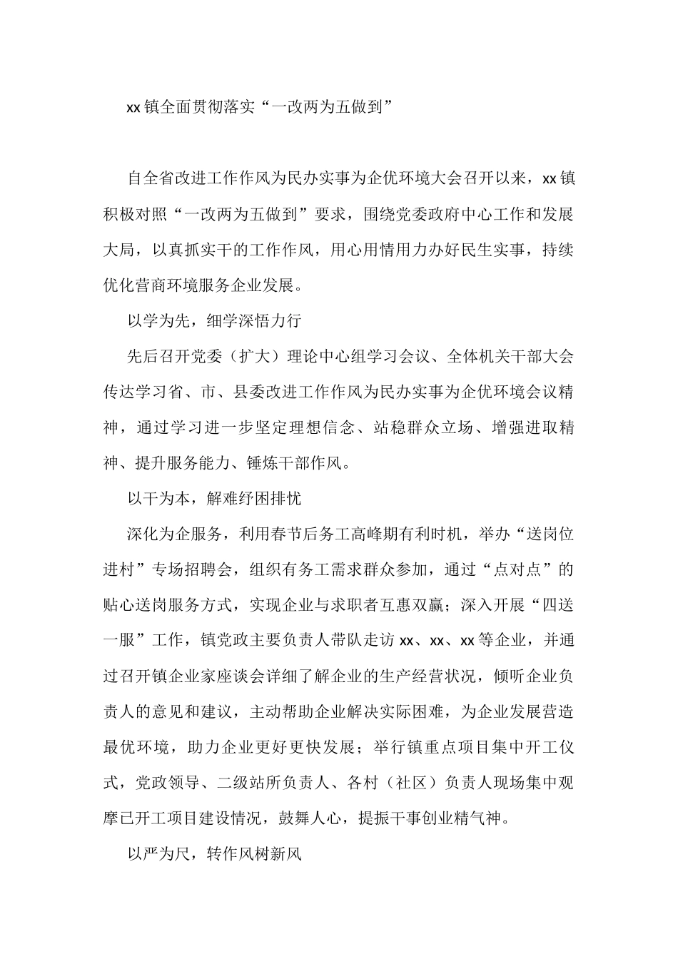 一改、两为、五做到能力提升作风建设专项行动政务简报、信息简报汇编（14篇）_第2页