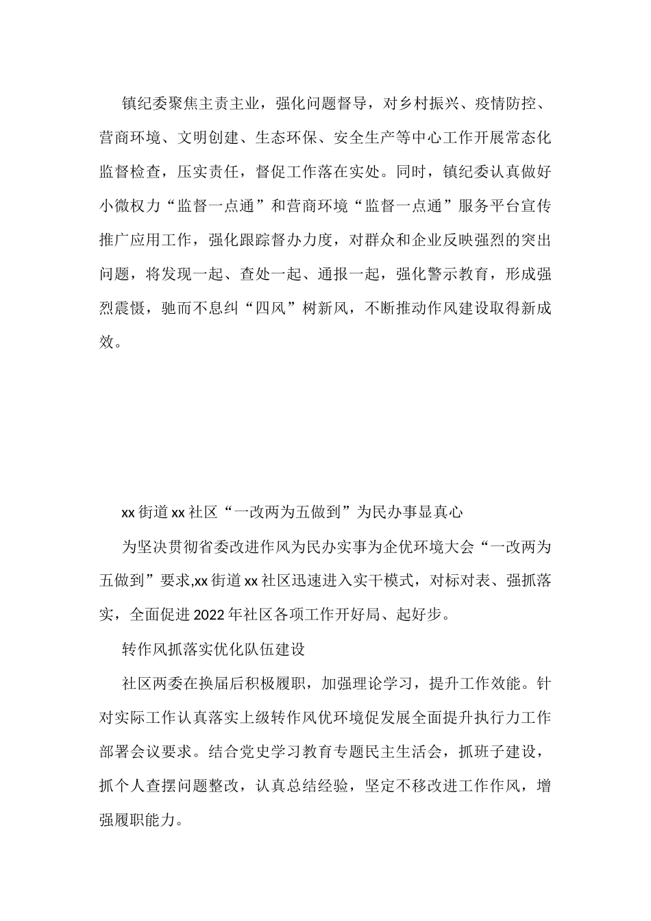 一改、两为、五做到能力提升作风建设专项行动政务简报、信息简报汇编（14篇）_第3页