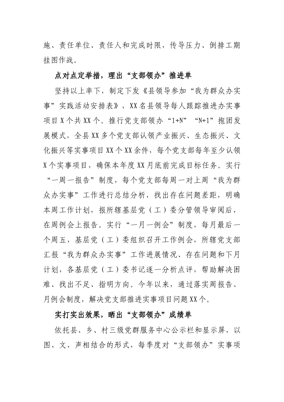 经验材料：开展“支部领办”行动办好群众关切事_第2页