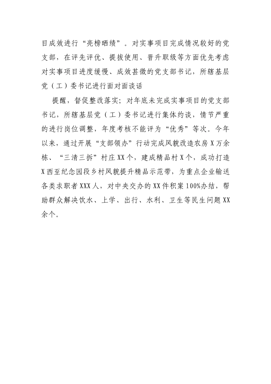 经验材料：开展“支部领办”行动办好群众关切事_第3页