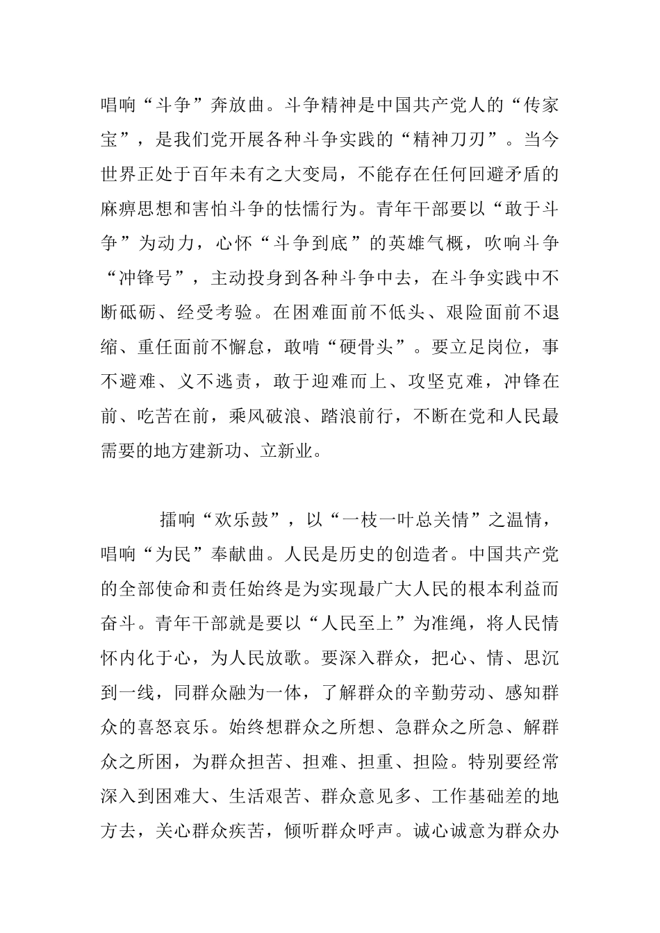 中国文联十一大、中国作协十大开幕式重要讲话及心得体会汇编_第2页
