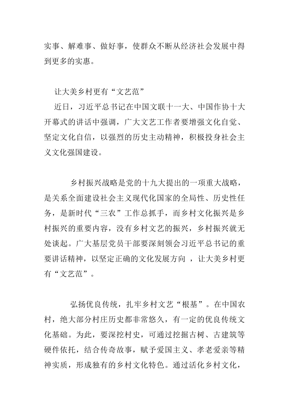 中国文联十一大、中国作协十大开幕式重要讲话及心得体会汇编_第3页