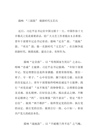 中国文联十一大、中国作协十大开幕式重要讲话及心得体会汇编