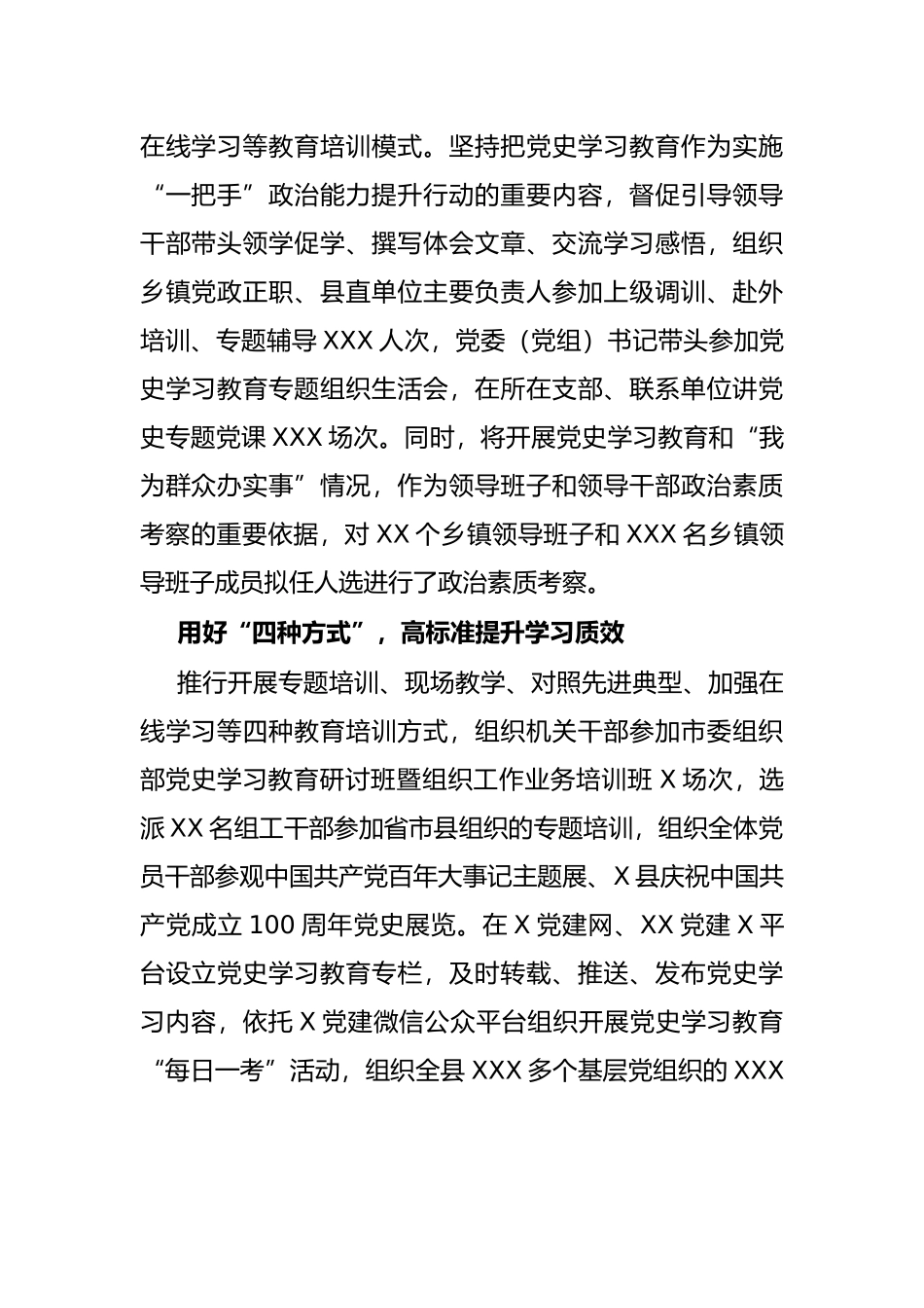 经验材料“1246”模式深化党史学习教育_第2页