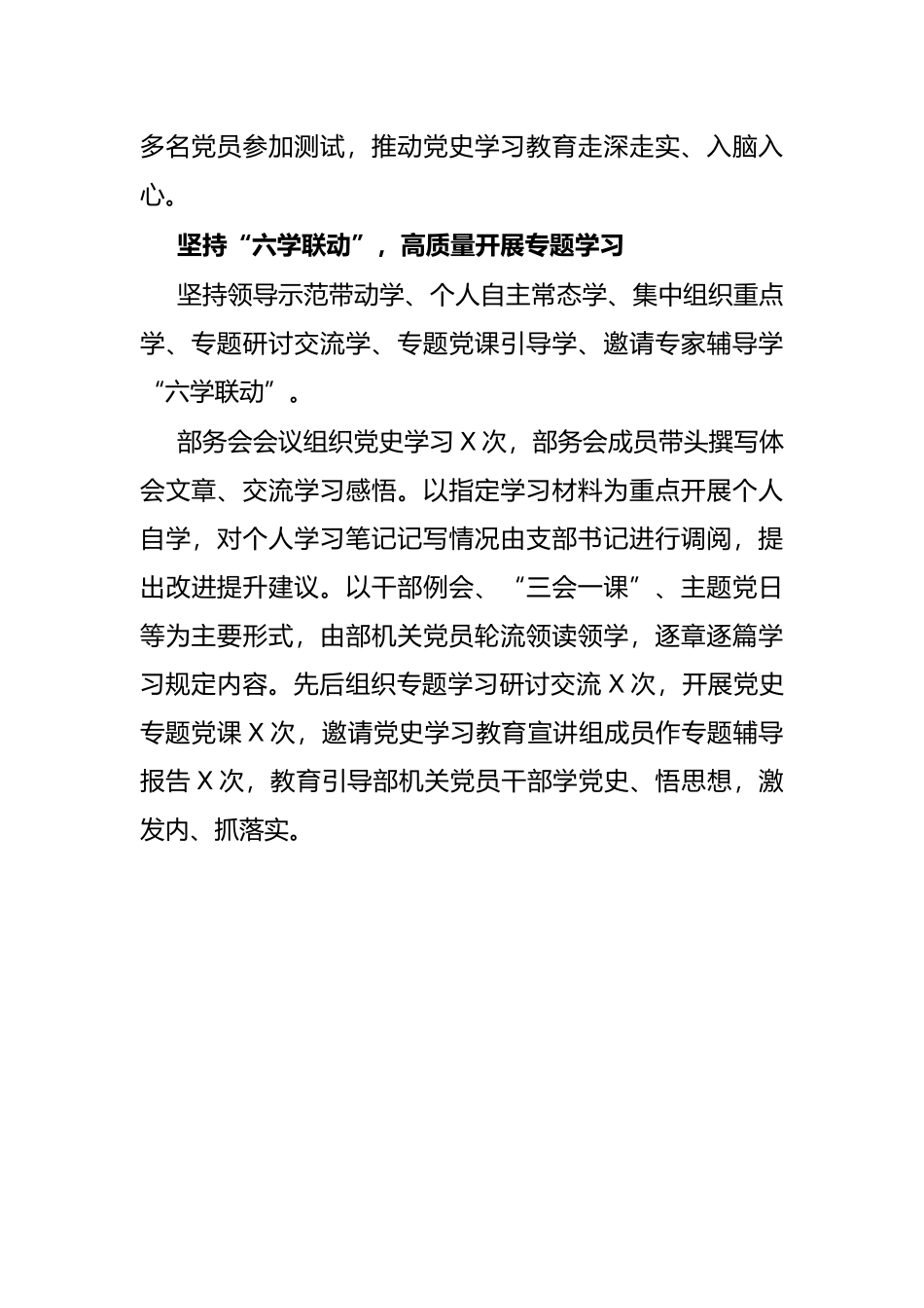 经验材料“1246”模式深化党史学习教育_第3页