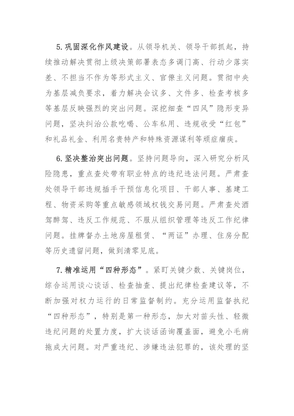 2021年X市公安局纪检监督工作要点_第3页