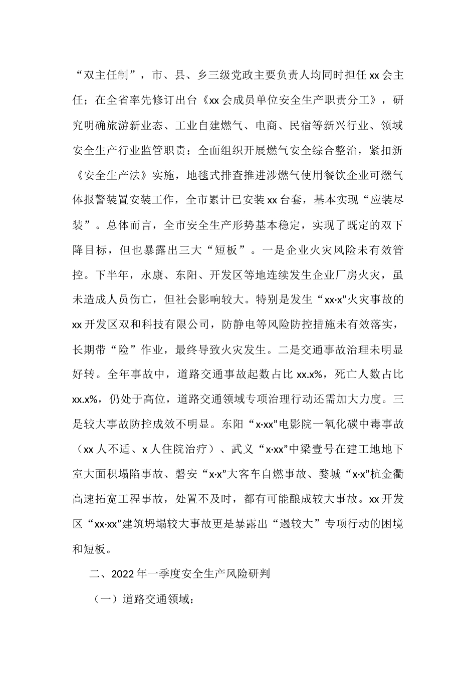 一季度安全生产督查通报汇编_第3页