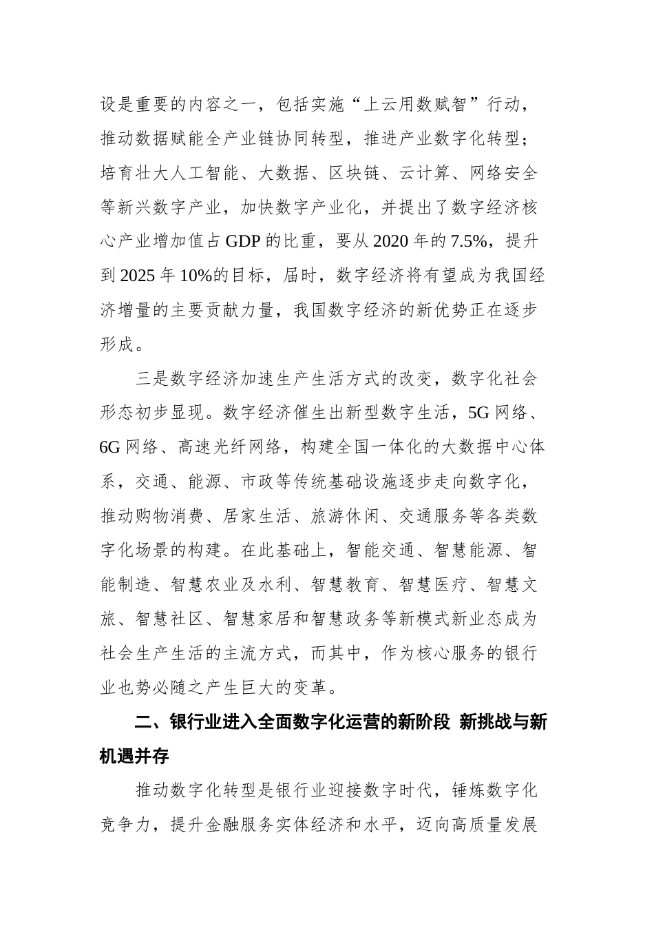 中国银行业协会刘峰秘书长在“第五届中国数字银行论坛”上的讲话_第3页