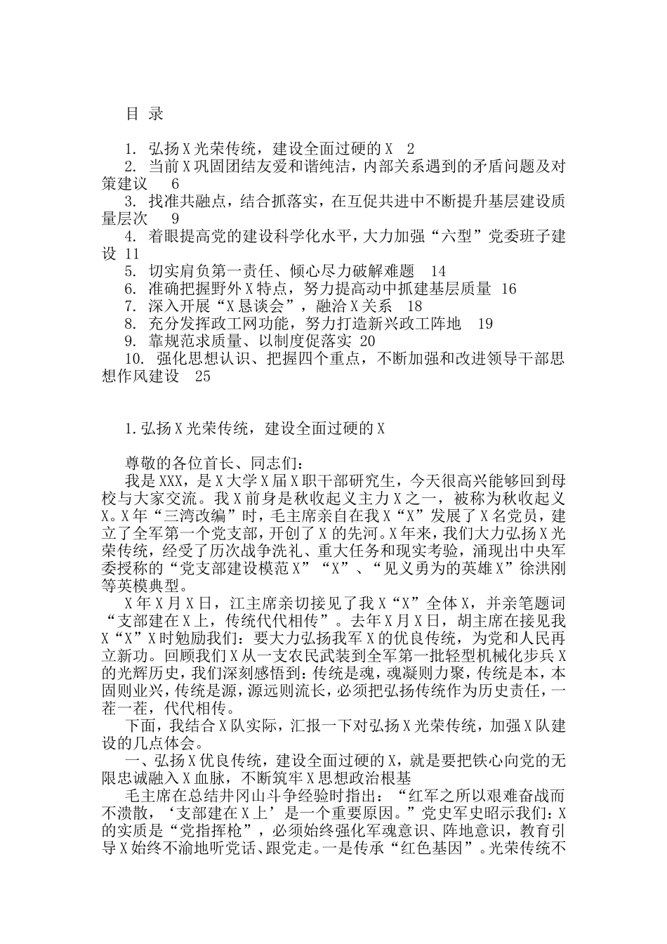 精彩经验交流发言材料10篇_第1页