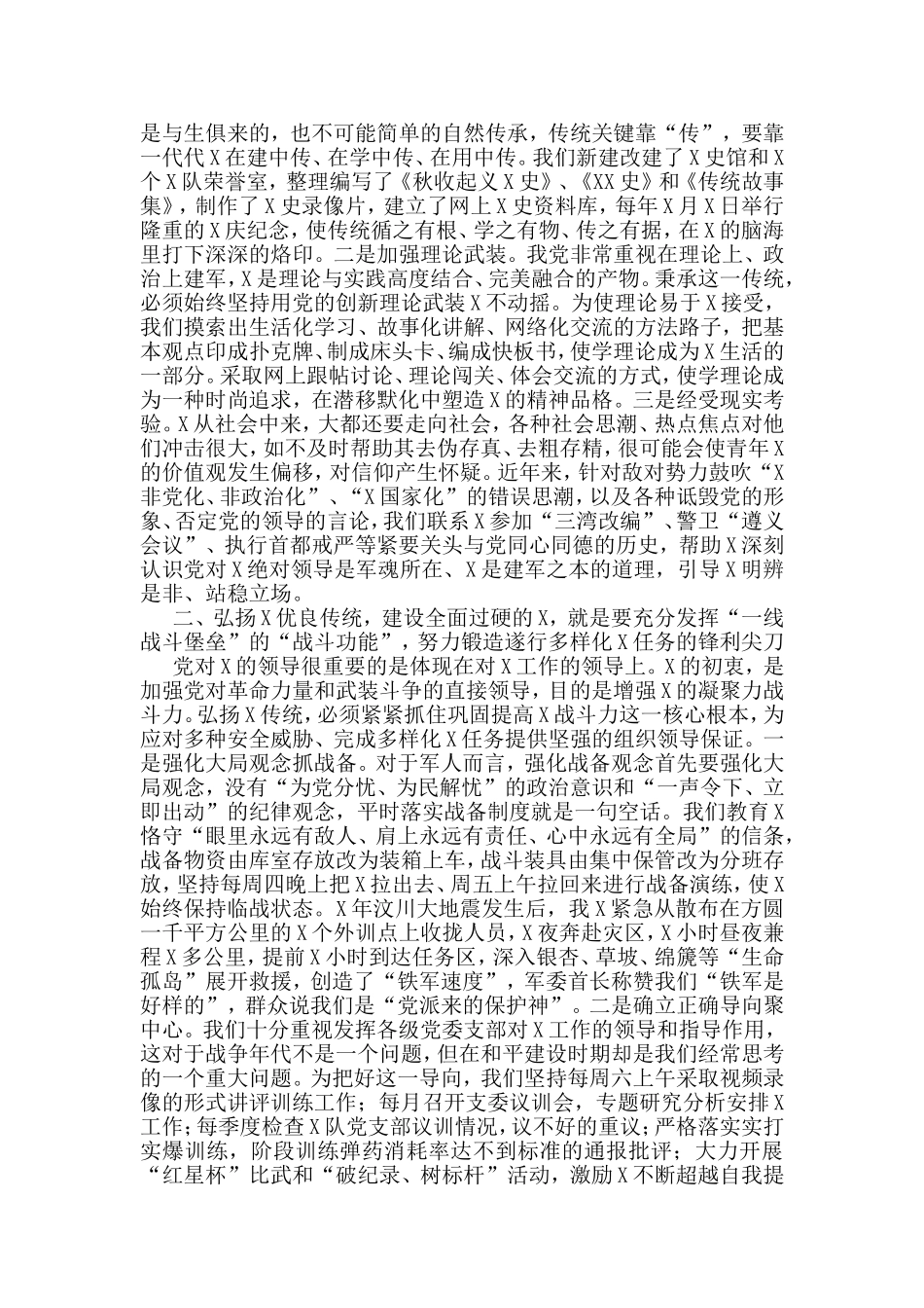 精彩经验交流发言材料10篇_第2页