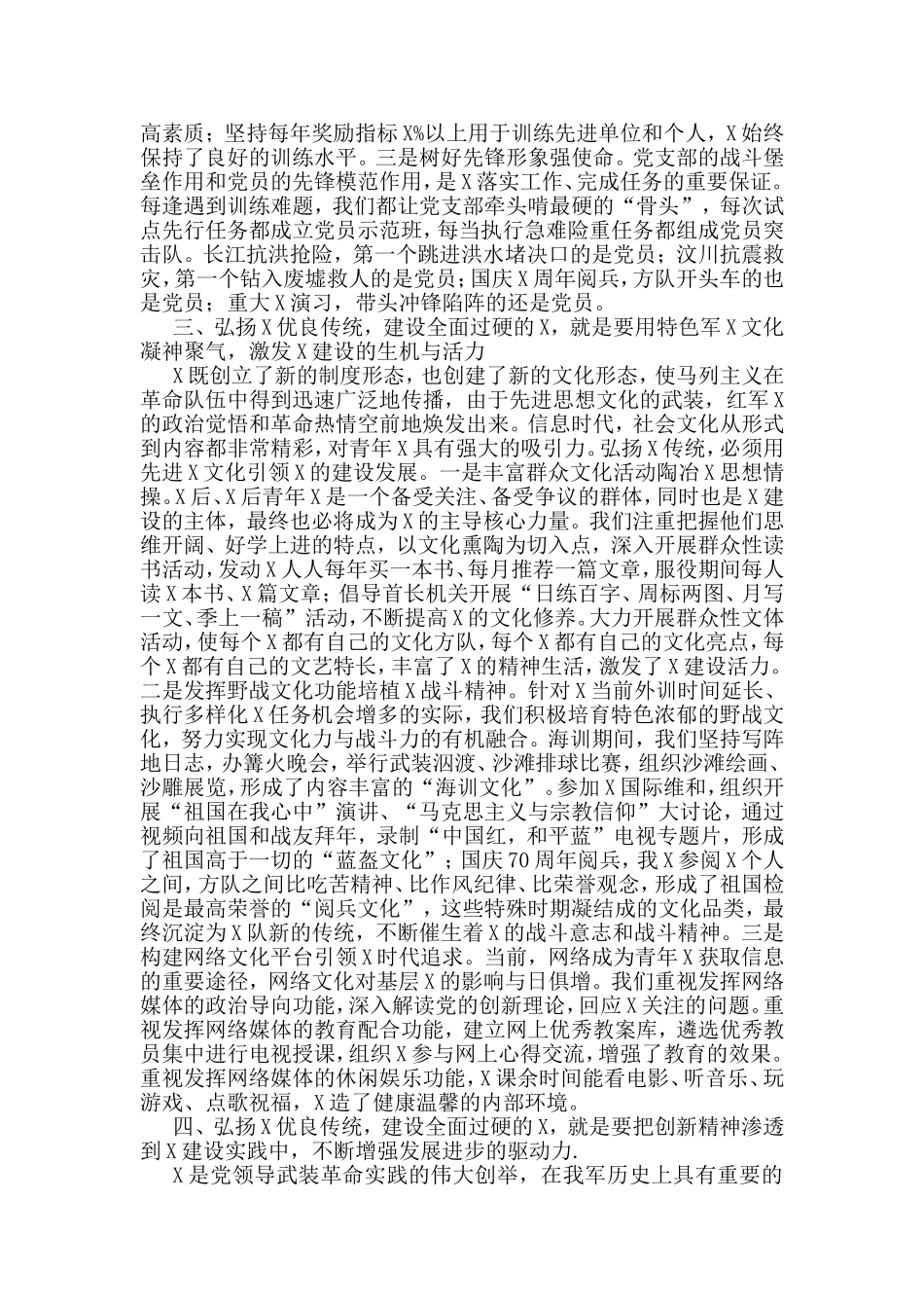 精彩经验交流发言材料10篇_第3页